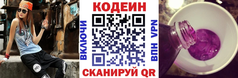 Codein напиток Lean (лин)  Хилок 
